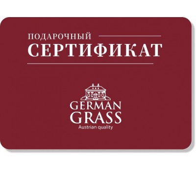 подарочный сертификат German Grass