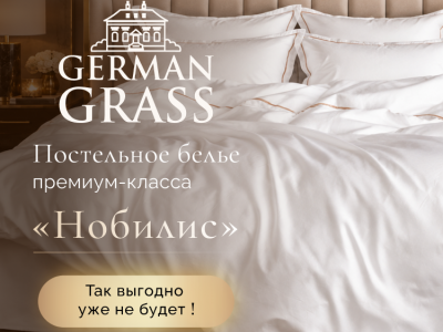 Дарите не просто белье, а настоящее качество: акция на премиальную линию «НОБИЛИС»