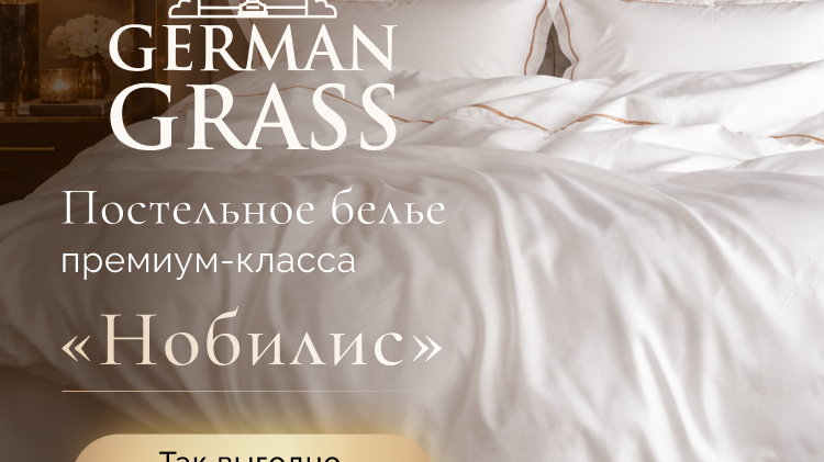 Дарите не просто белье, а настоящее качество: акция на премиальную линию «НОБИЛИС»